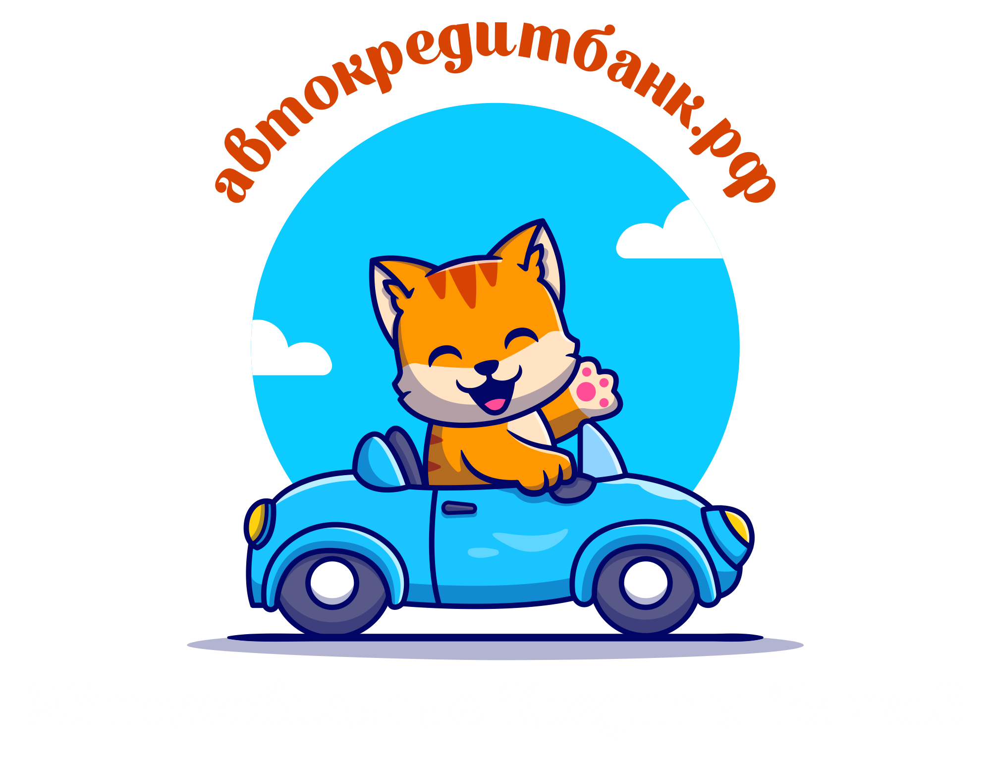 Автомобильные кредиты банков — автокредитбанк.рф